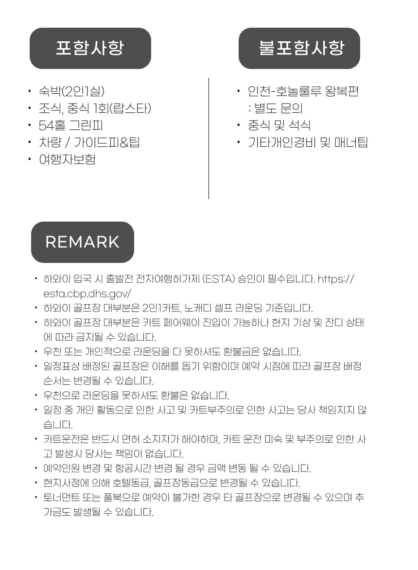 미국/하와이 정통 3색골프 26년 6~12월