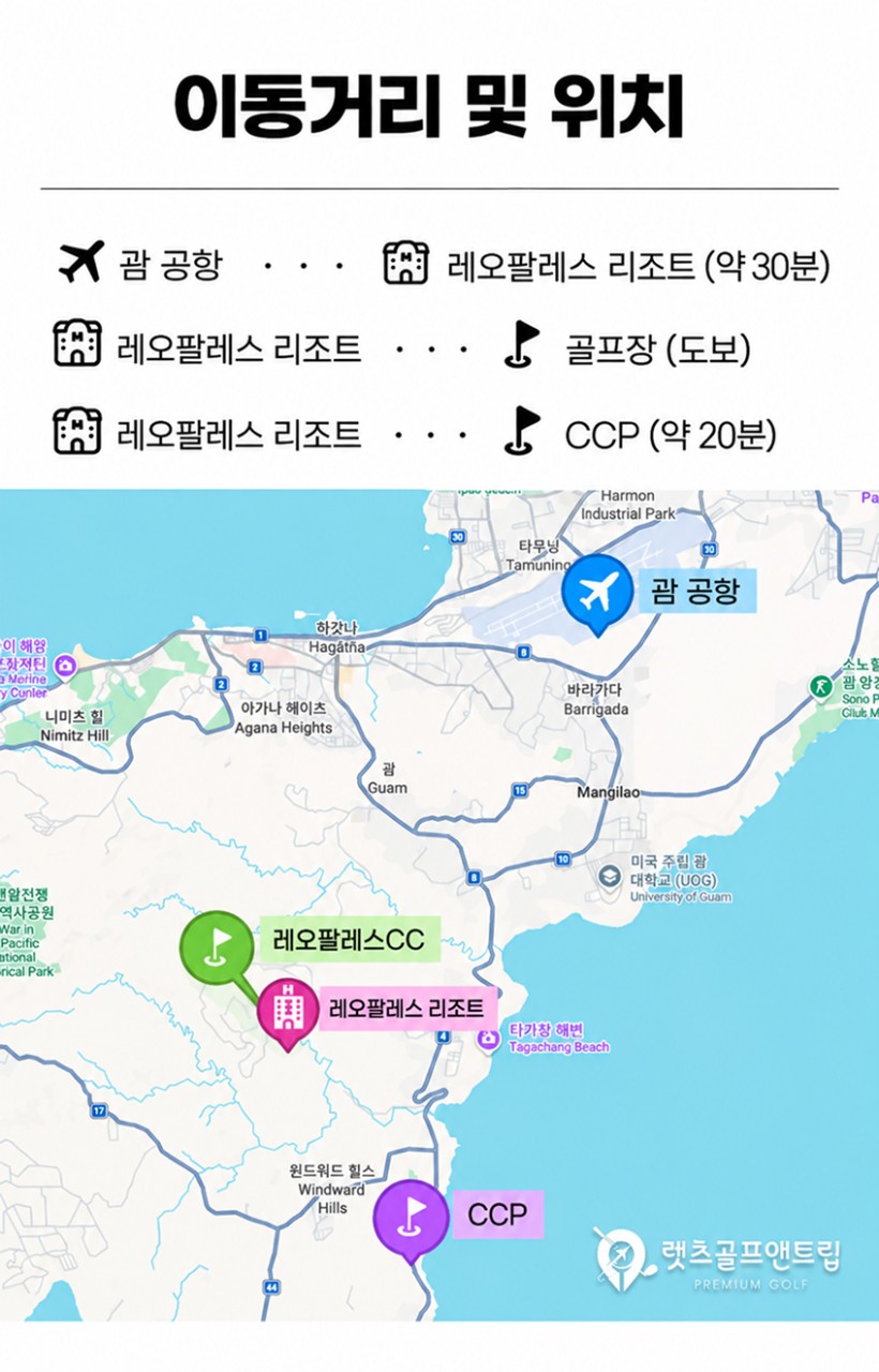 미국/괌 레오팔레스 무제한 골프 26년 10~12월