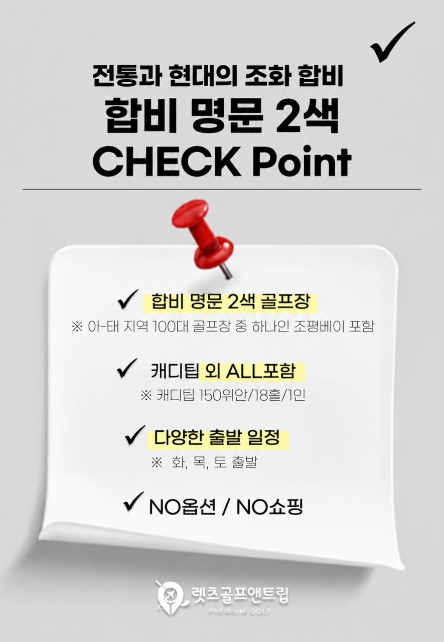 중국/허페이 합비 2색 골프 26년 11월~27년 3월