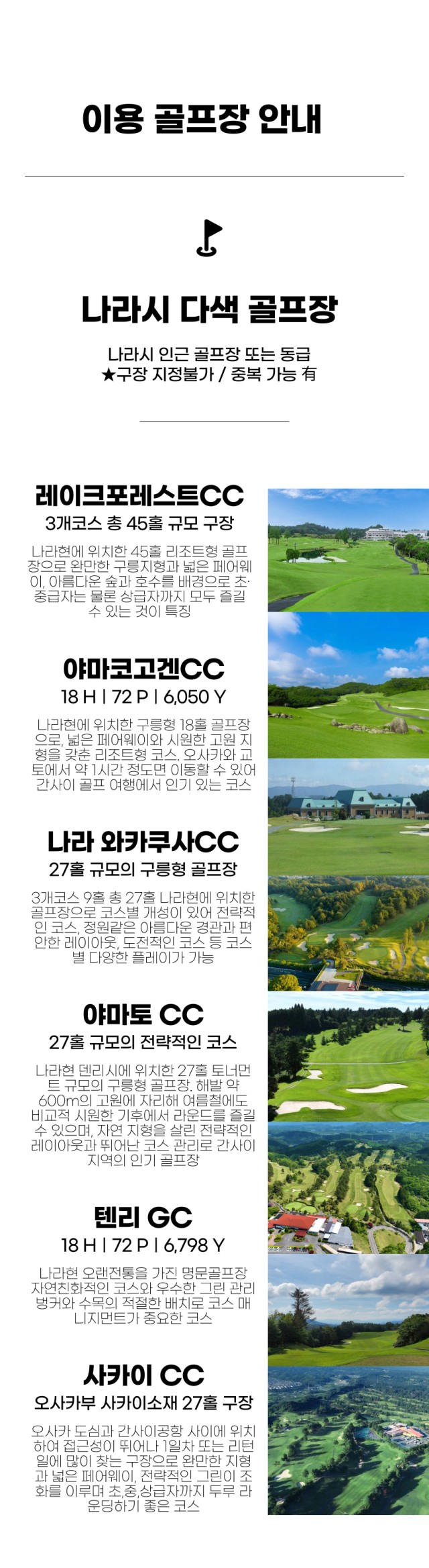 일본/오사카 시내호텔 나라 3색 골프 26년 7~12월