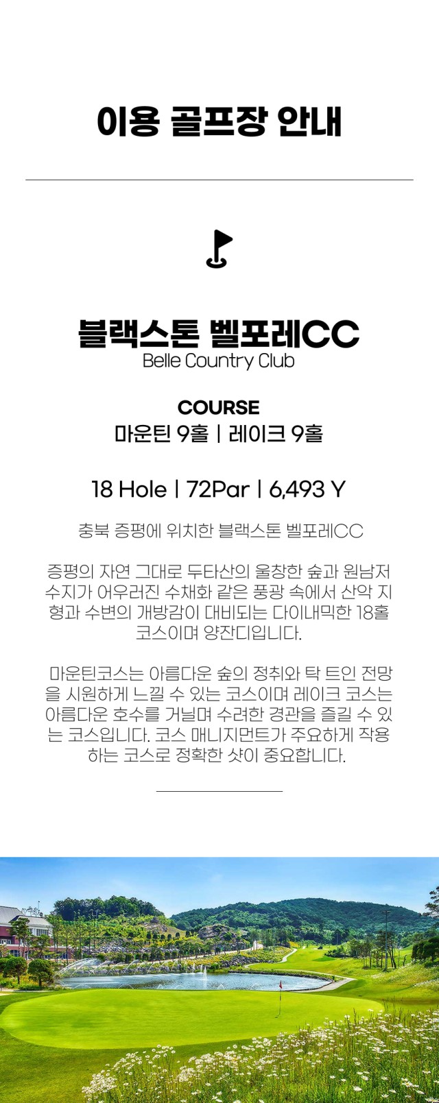 충북/증평 벨포레cc 1박2일 26년 5~6월