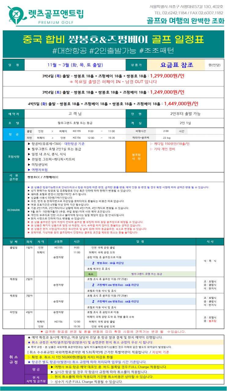 중국/허페이 합비 2색 골프 26년 11월~27년 3월