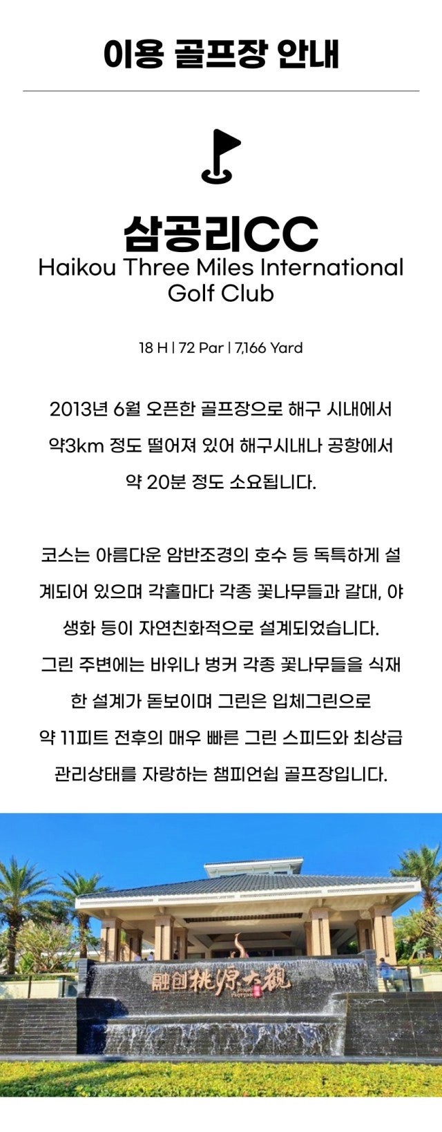 중국/하이난 명문 구장 삼공리 26년 10~11월
