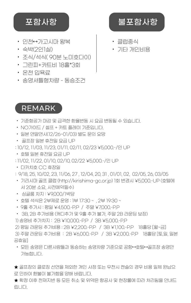 일본/가고시마 더 펄스 호텔 다카치호cc 26년 10월~27년 2월