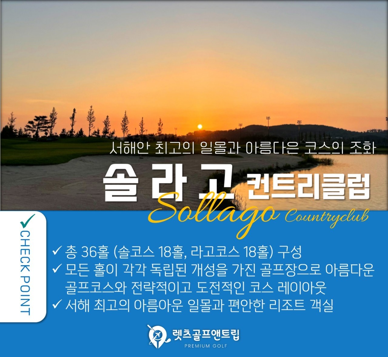충남/아산 솔라고cc 1박2일 26년 9월