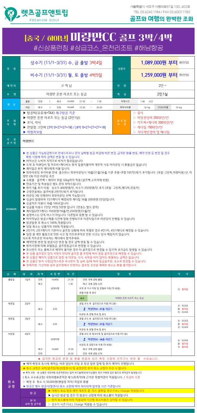 중국/하이난 신상품 미량만cc 26년 4월~27년 3월