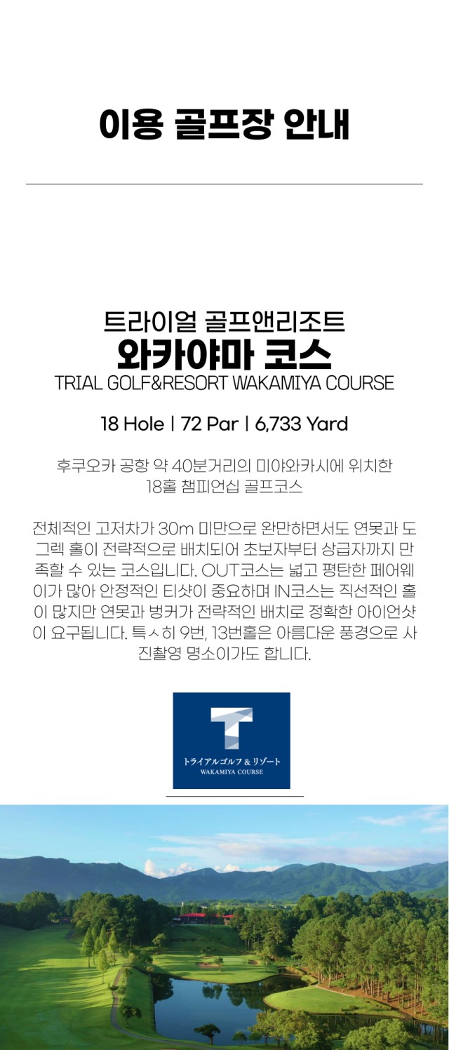 일본/와카미야 토라노유 온천골프 26년 10~12월