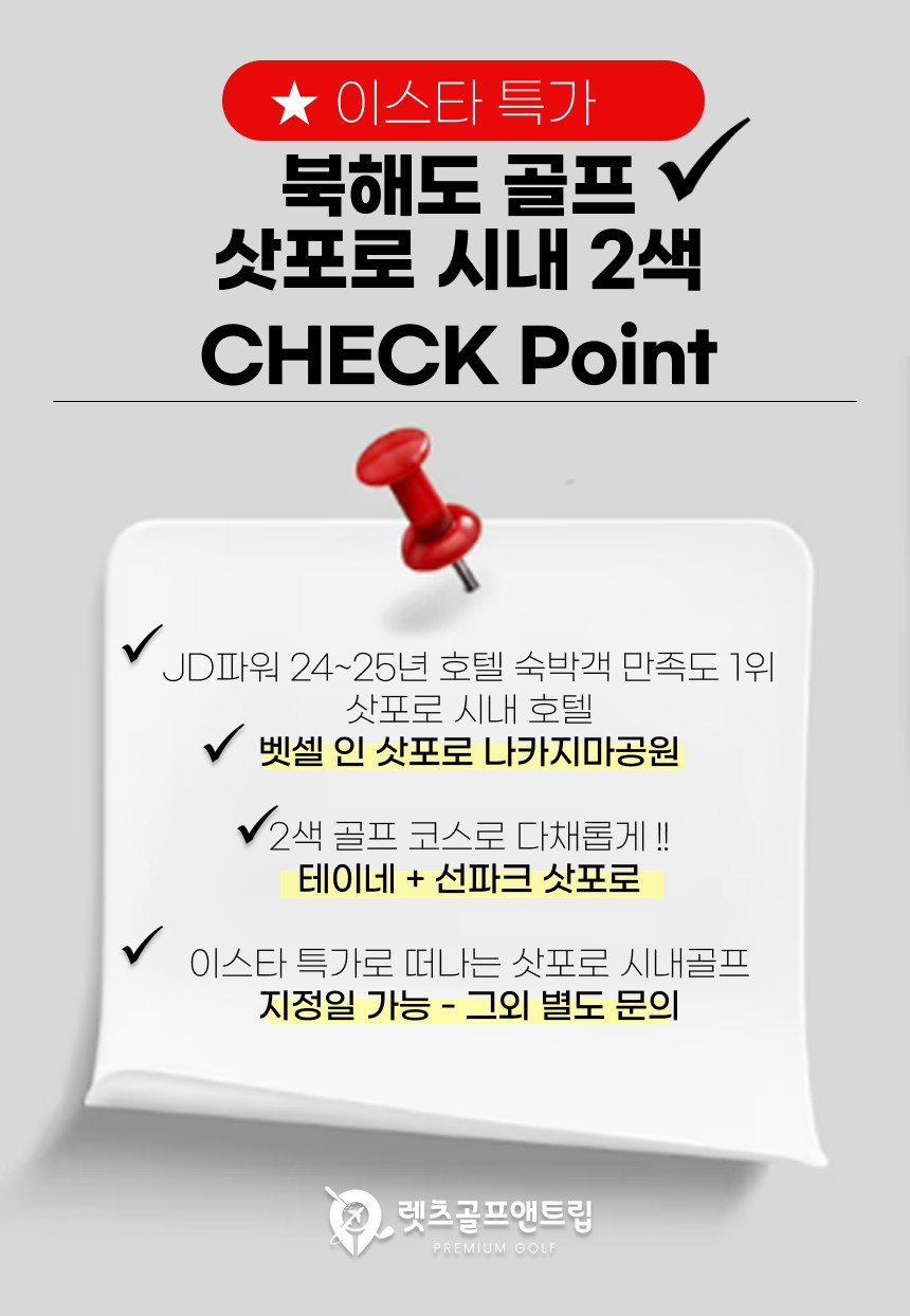 일본/삿포로 시내 2색 골프 26년 7~8월