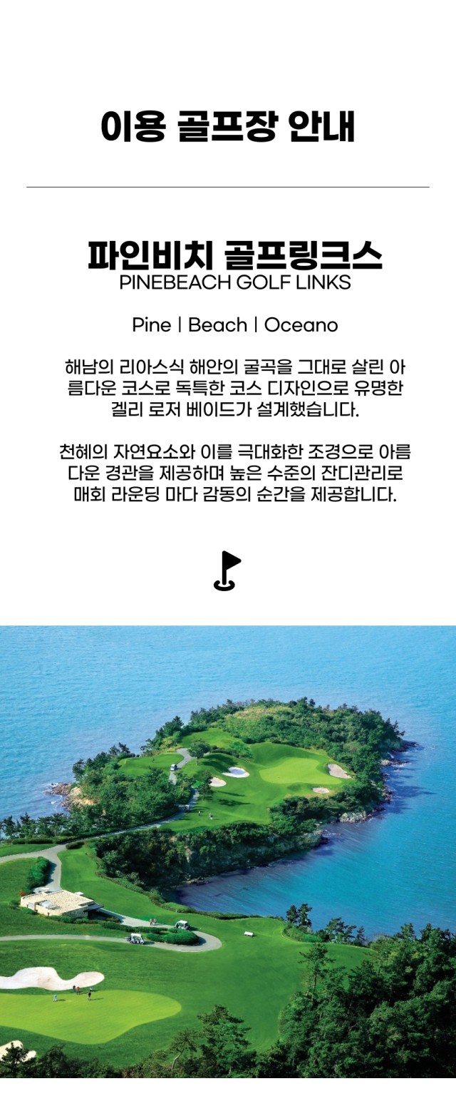 전라/해남 파인비치cc 1박2일 26년 10월