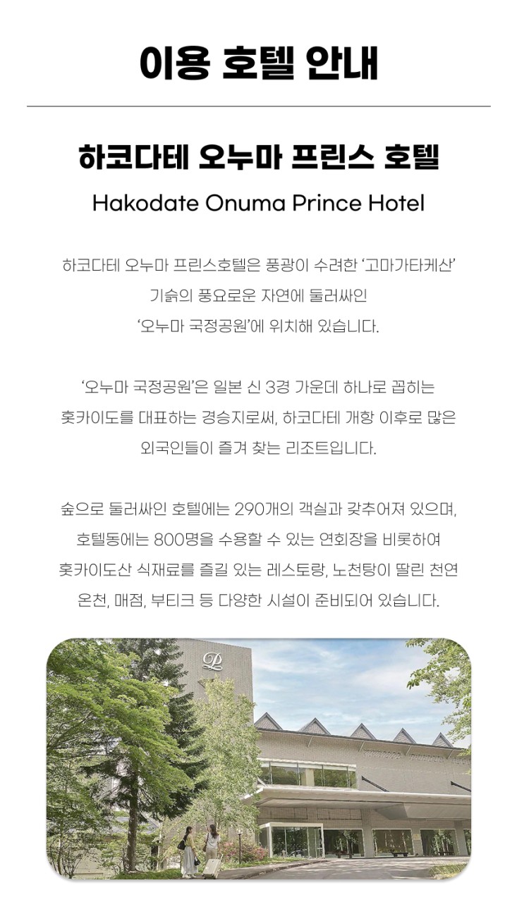일본/하코다테 아티타야골프 26년 8월