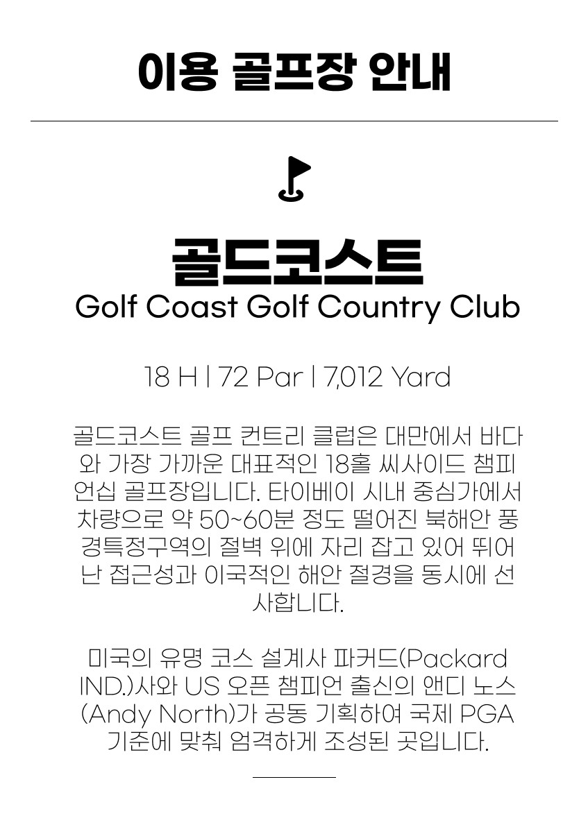 대만/타이베이 명문 시내 LPGA코스 골프 26년 9~12월