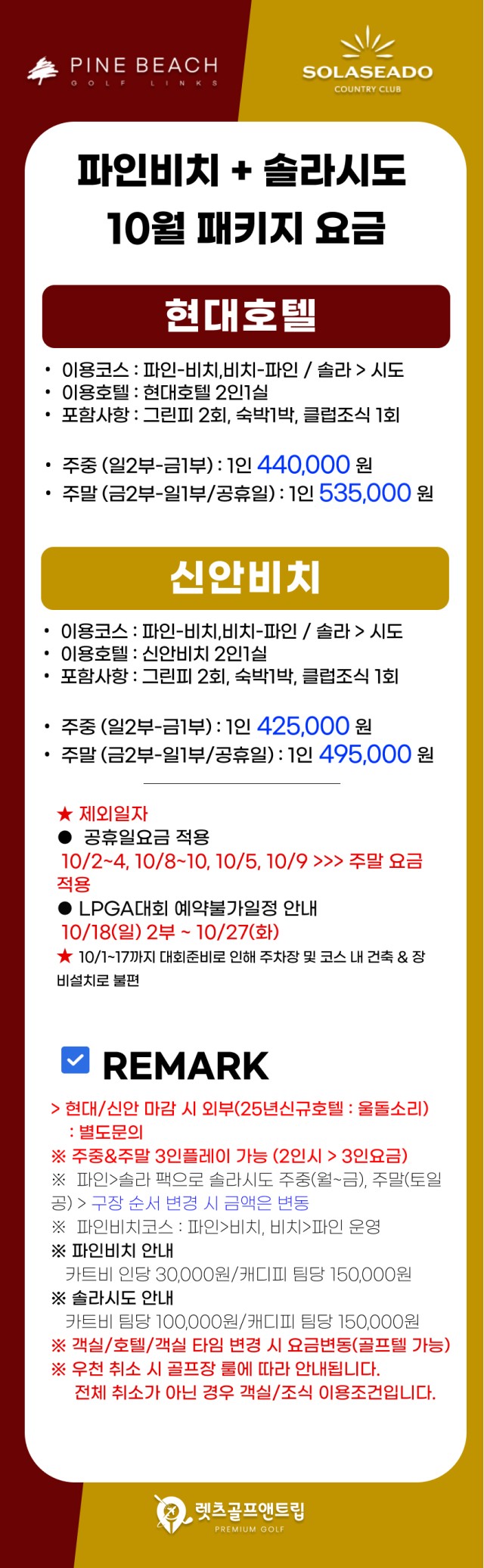 전라/해남 파인비치, 솔라시도cc 2색골프 26년 10월