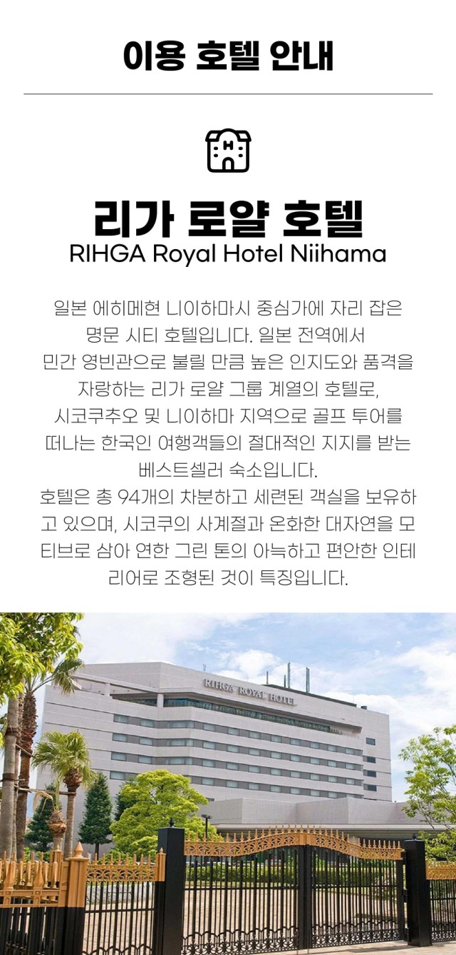 일본/마쓰야먀 이마바리 다색골프 26년 10월 연휴