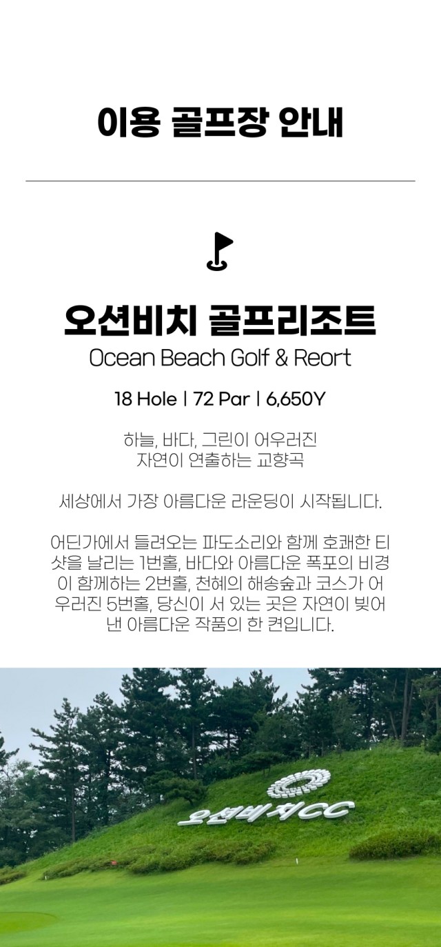 경북/영덕 오션비치cc 1박2일 26년 10