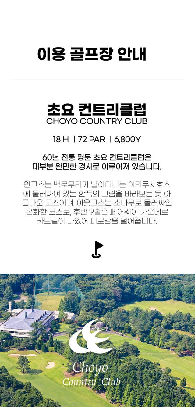 일본/시모노세키 호시노 리조트 26년 7~11월