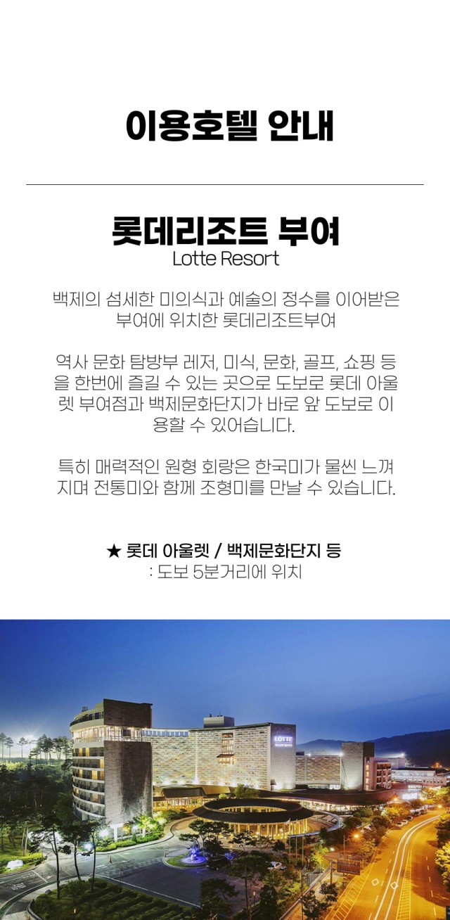 충남/부여 롯데스카이cc 1박2일 26년 9월