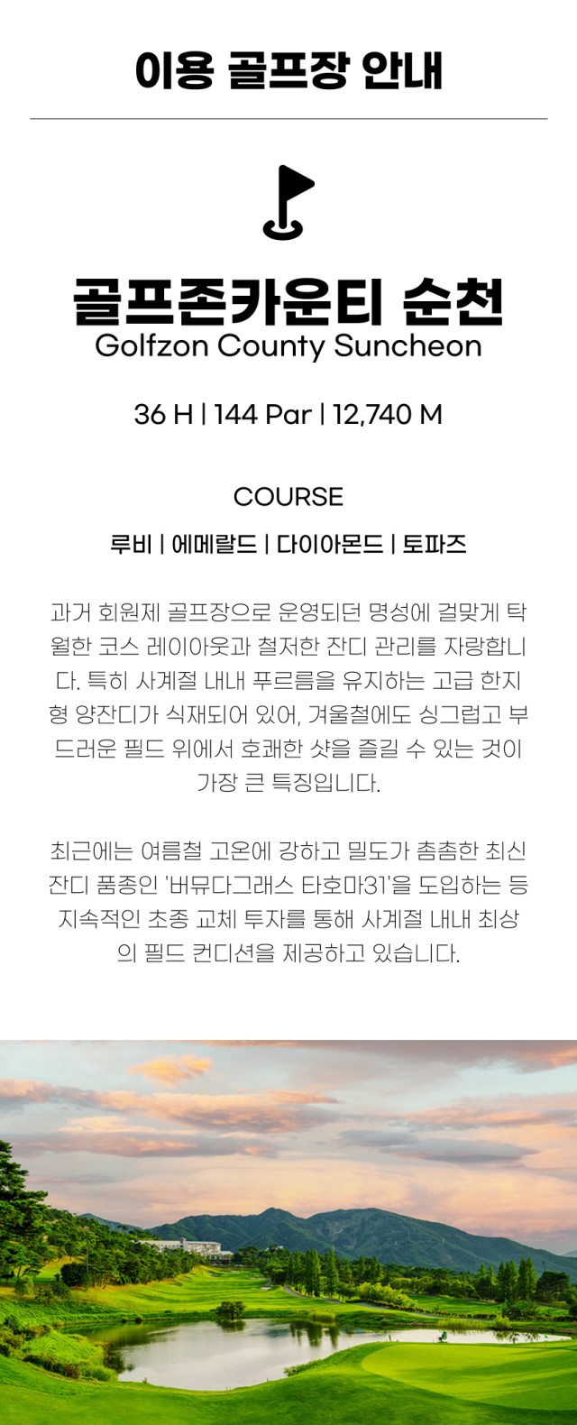 전남/순천 골프존카운티cc 1박2일 26년 10월