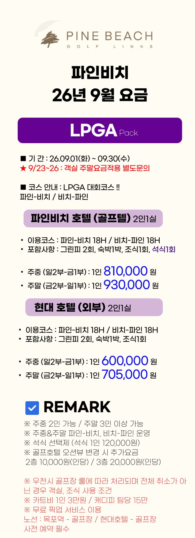 전라/해남 파인비치cc 1박2일 26년 9월
