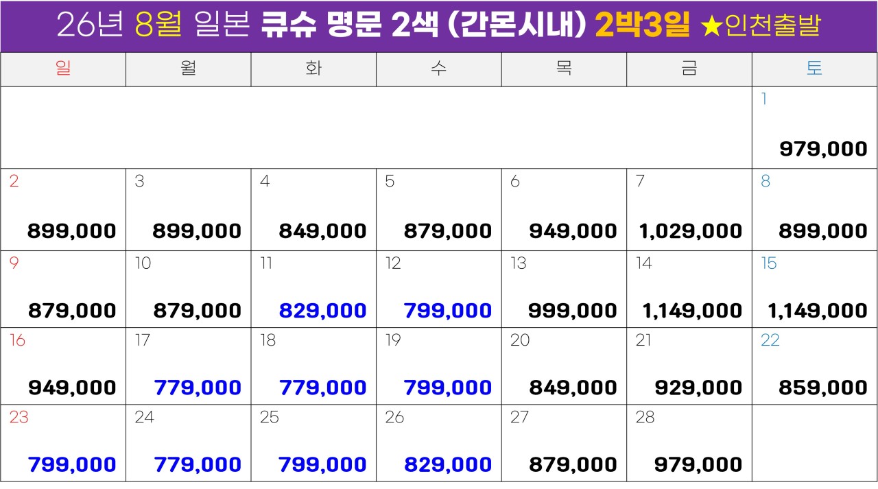 일본/규슈 간몬 명문2색 시내골프 26년 7~8월