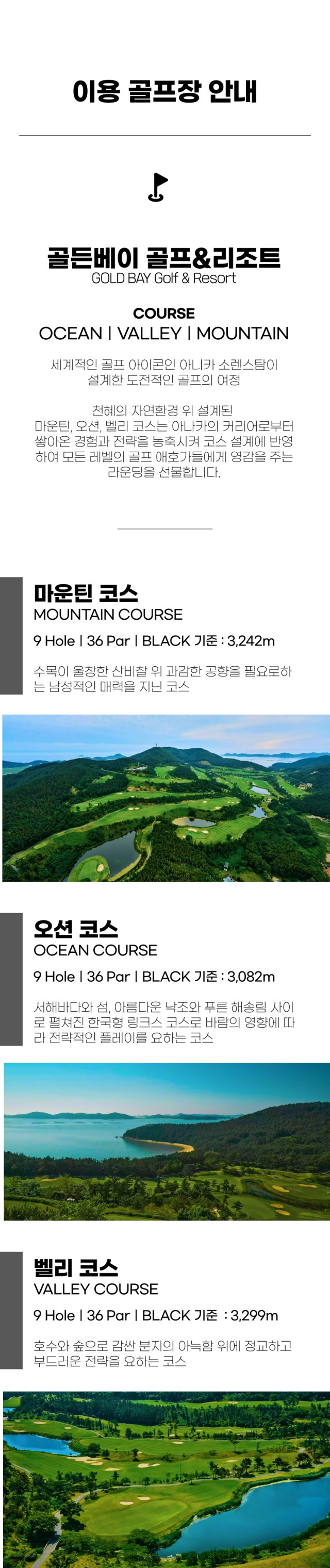 충남/태안 골든베이cc 1박2일 26년 9~10월