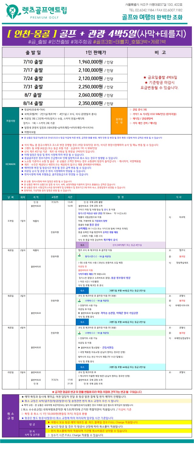 몽골/울란바토르 2색골프 & 관광 26년 7~8월