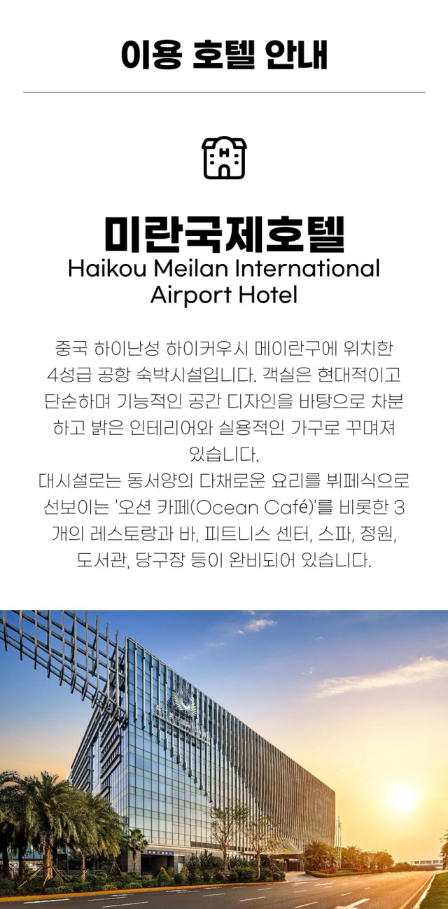중국/하이난 고염전&미란 26년 9~10월