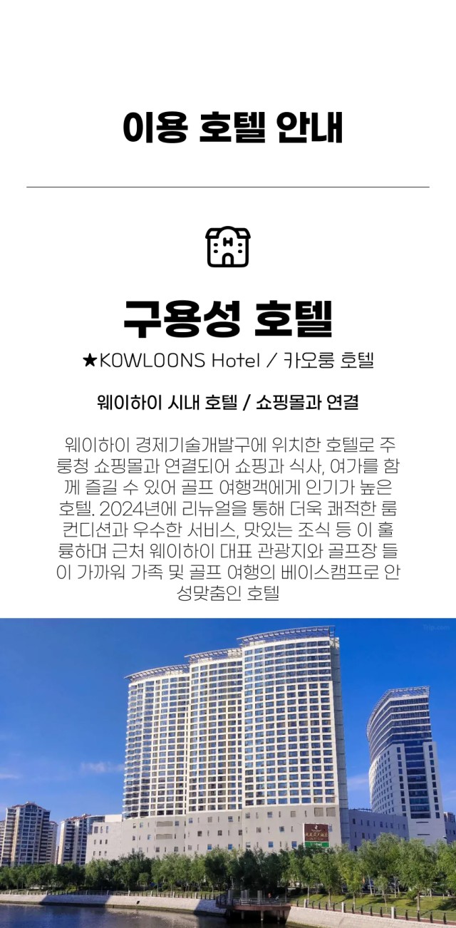 중국/위해 웨이하이 골프 26년 9~10월