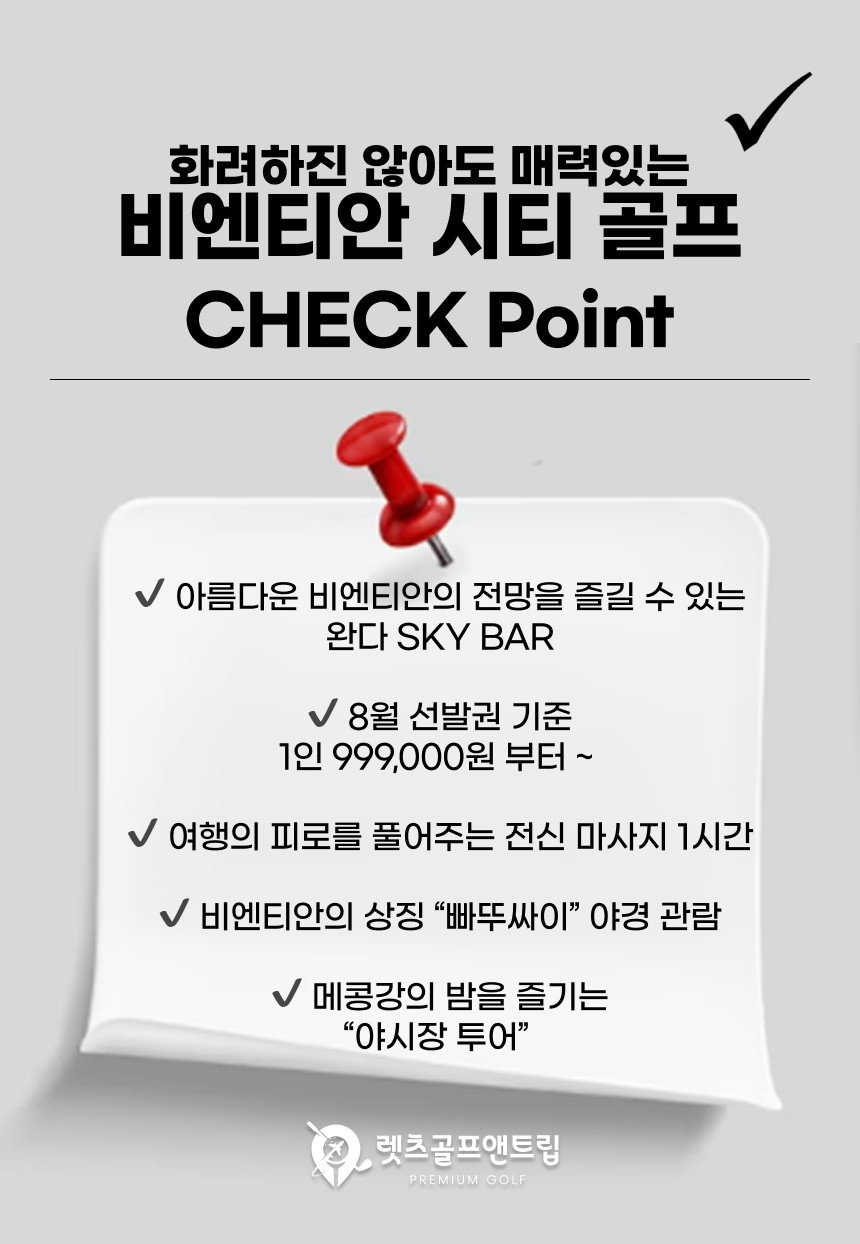 동남아/라오스 비엔티안 3색 시티골프 26년 9월