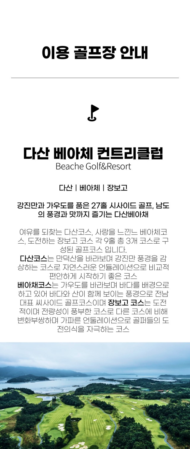 전남/강진 다산베아체cc 1박2일 26년 10~11월