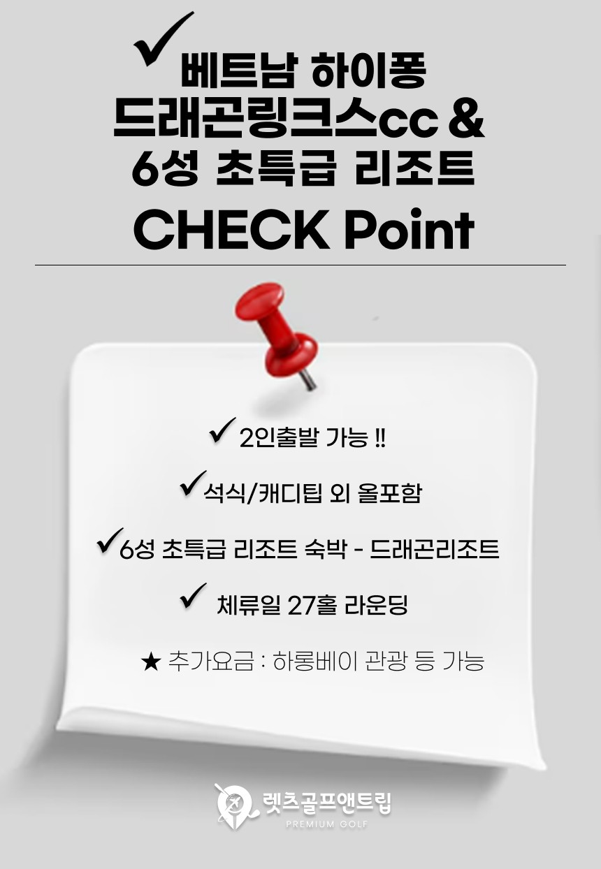 베트남/하이퐁 드래곤링크스cc 26년 10월~27년 1월