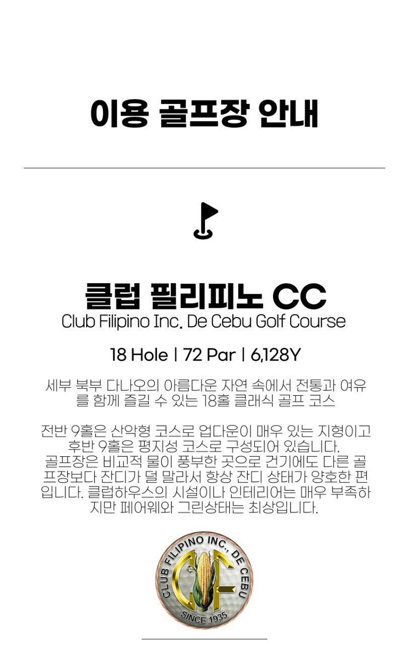 필리핀/세부 실속 스테이 26년 6~10월