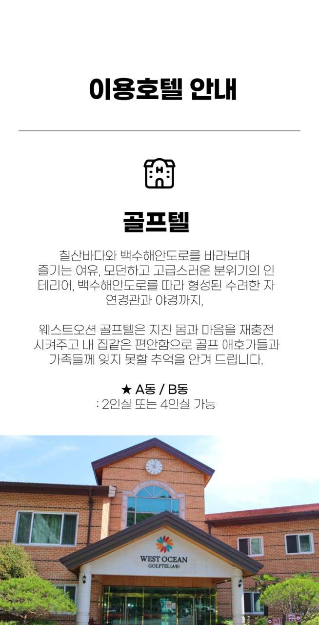 전라/영광 웨스트오션cc 1박2일 26년 10~11월