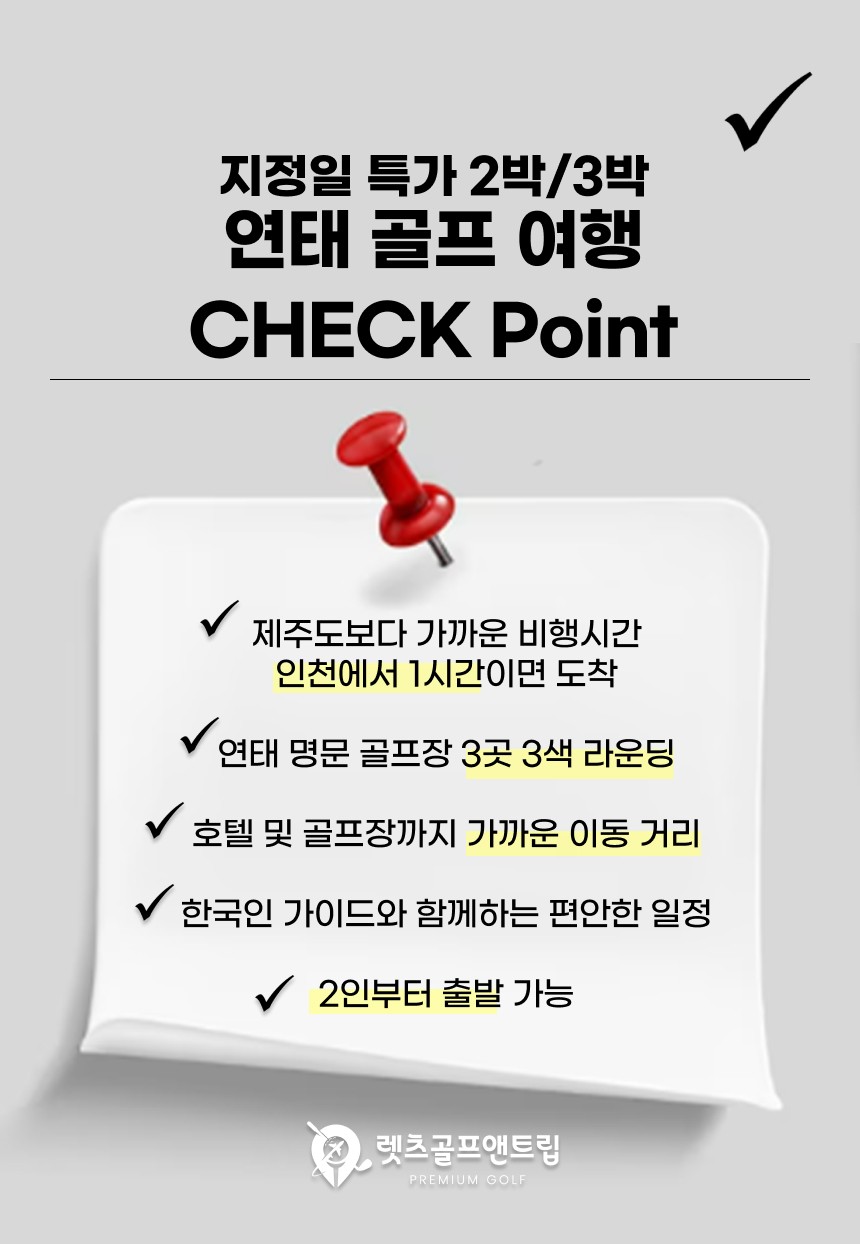 중국/연태 명문 3색 골프 26년 7~9월