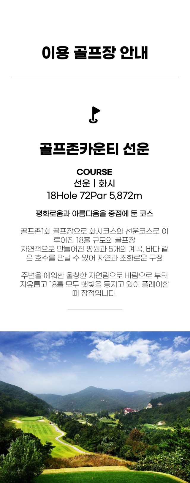 전라/고창 골프존카운티 선운cc 1박2일 26년 9~10월