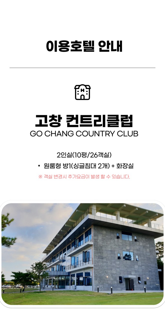 전북/고창 고창cc 1박2일 26년 10월