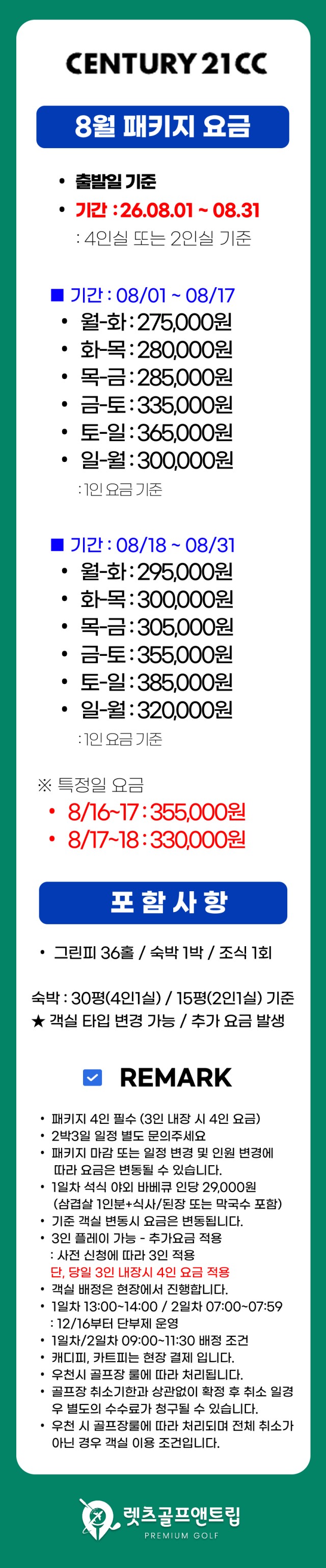 강원/원주 센추리21cc 1박2일 26년 8월