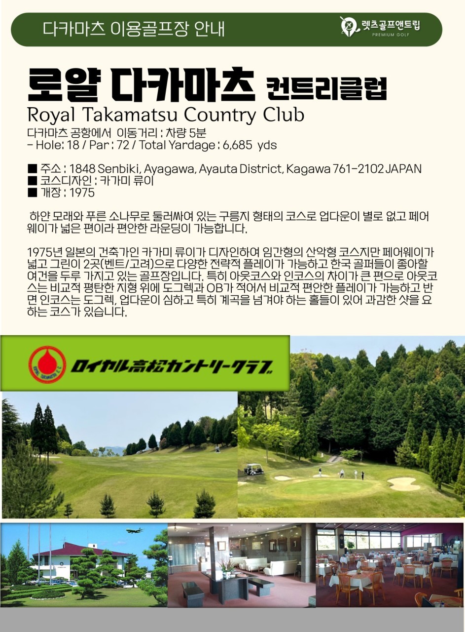 일본/다카마츠 리조트&온천&시내 추석골프 26년 9월