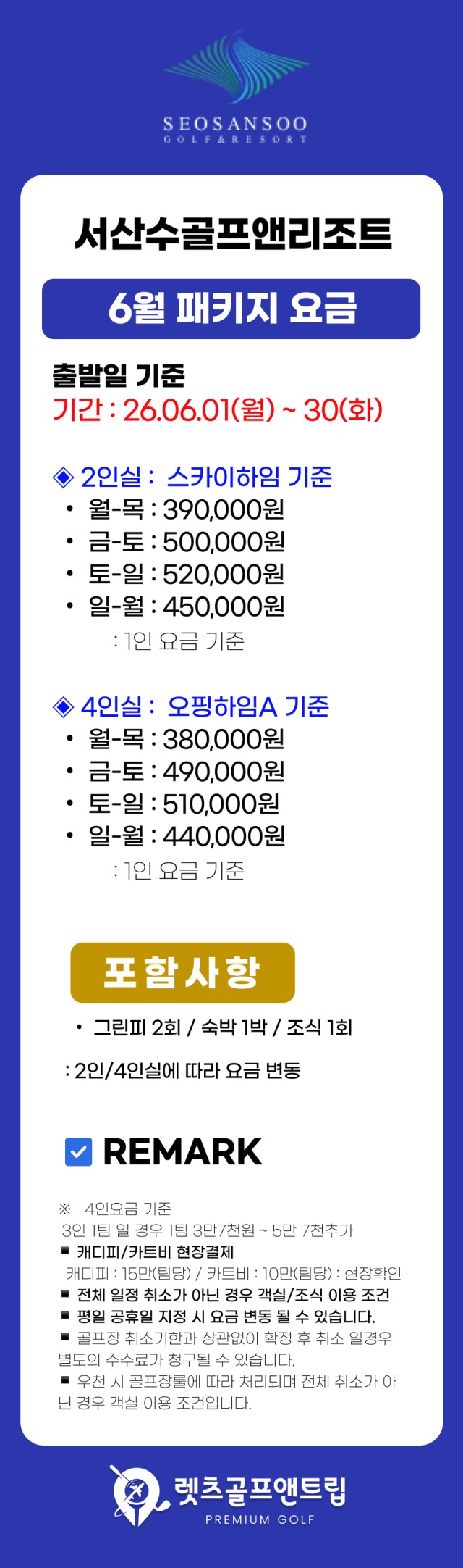 충남/서산 서산수cc 1박2일 26년 6월