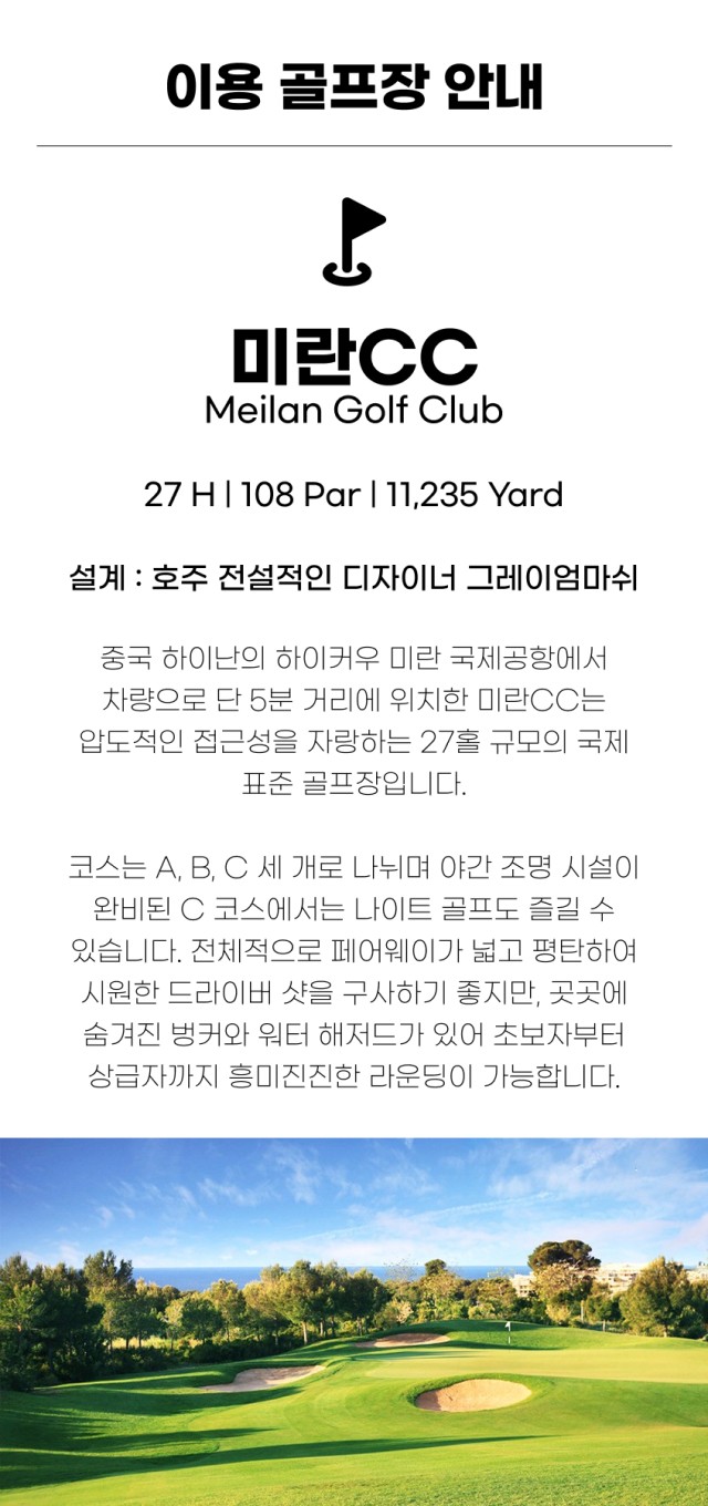 중국/하이난 고염전&미란 26년 9~10월