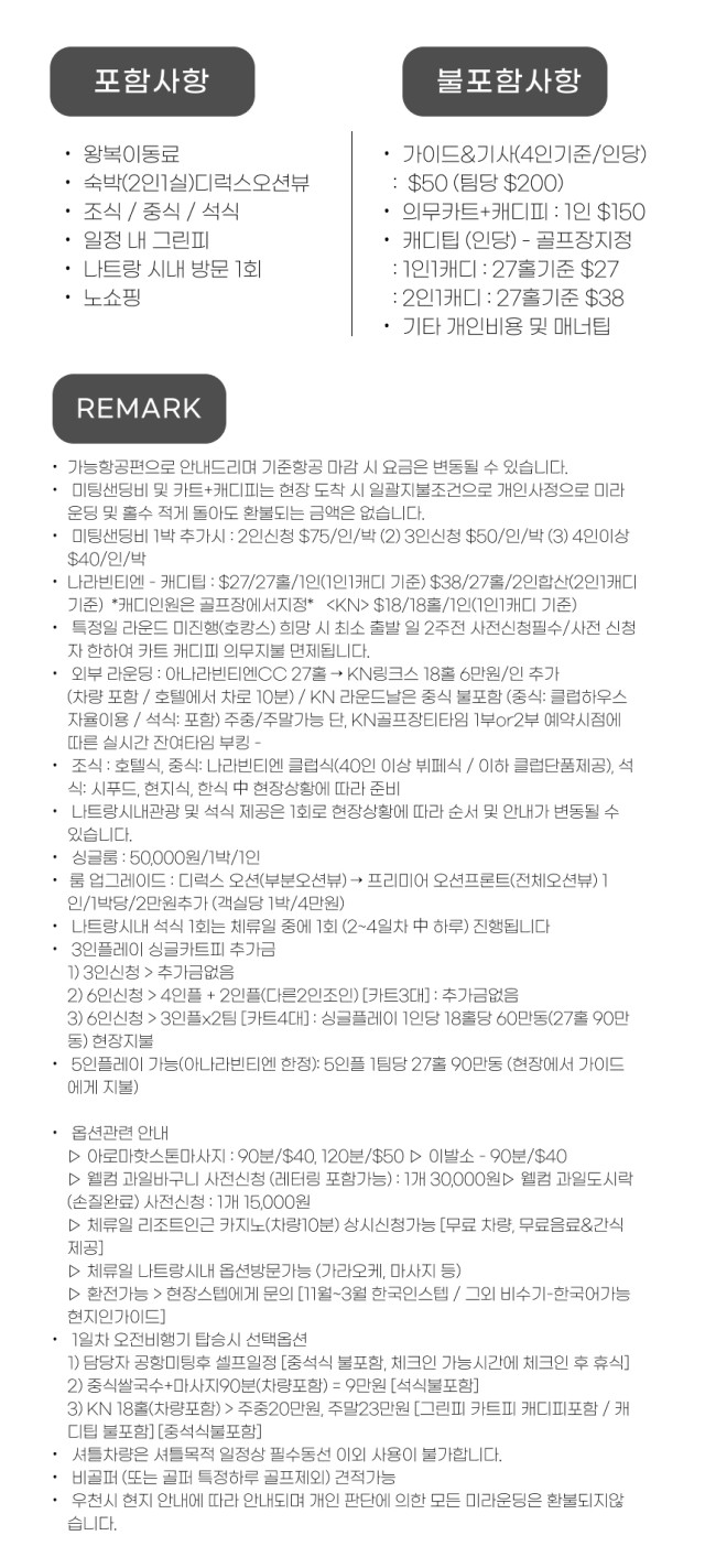 베트남/나트랑 엠피리언 깜란 리조트, 빈티엔cc 26년 8~10월