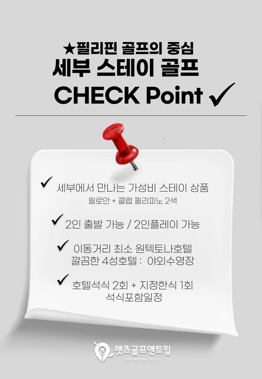 필리핀/세부 실속 스테이 26년 6~10월