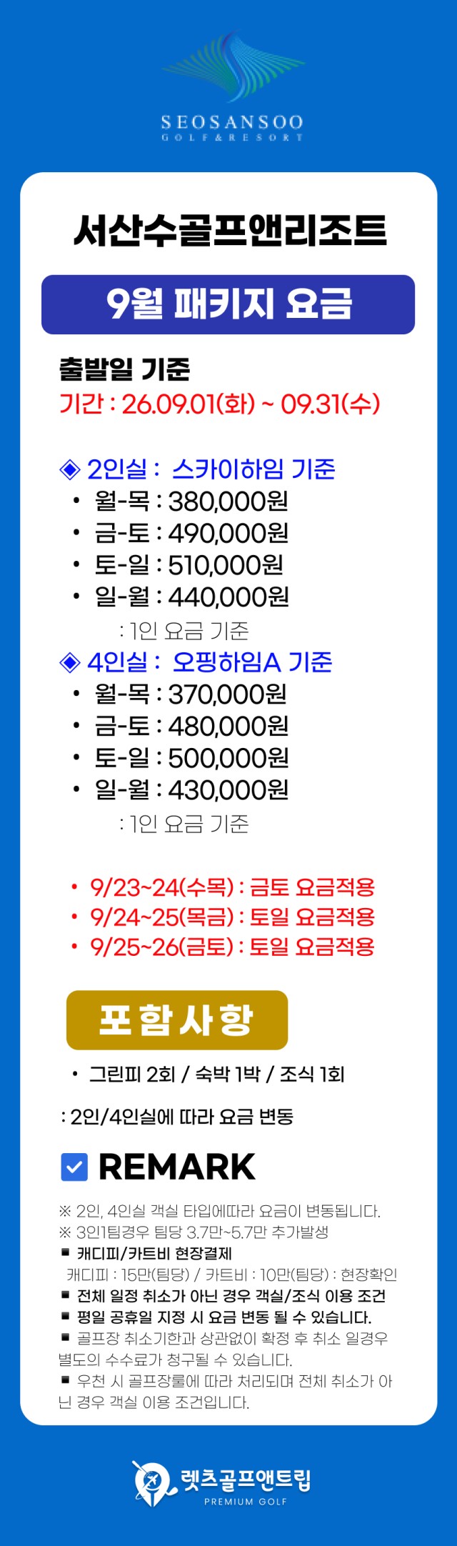 충남/서산 서산수cc 1박2일 26년 8~9월
