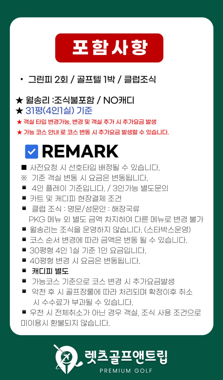 강원/원주 오크밸리cc 1박2일 26년 9월