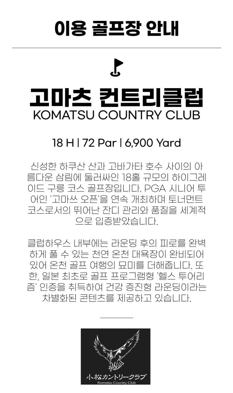 일본/고마츠 도미인호텔 시내골프 26년 9월