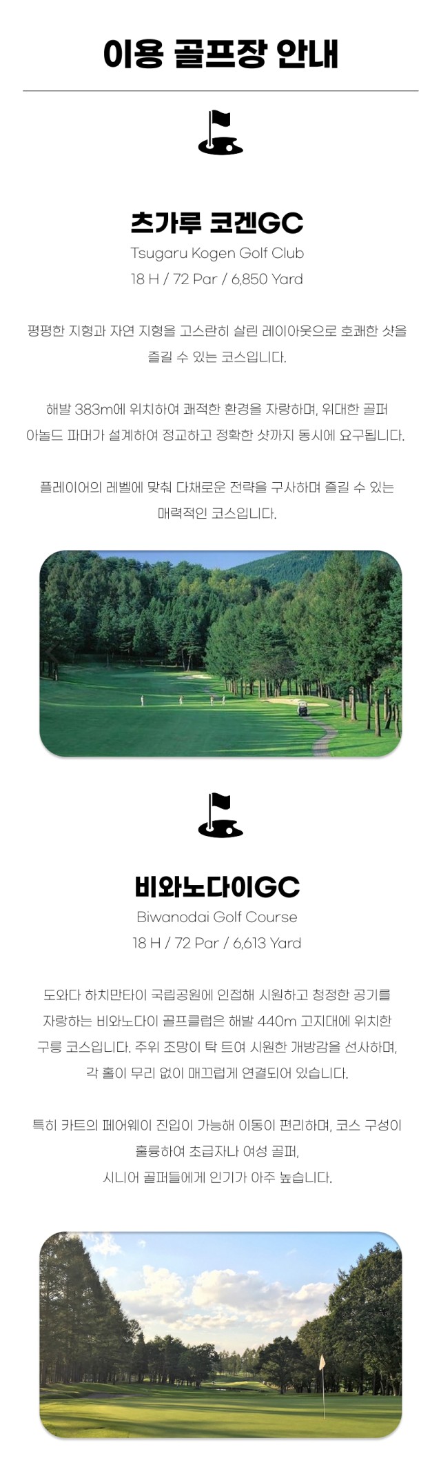 일본/아오몰 온천 2색 골프 26년 6~7월