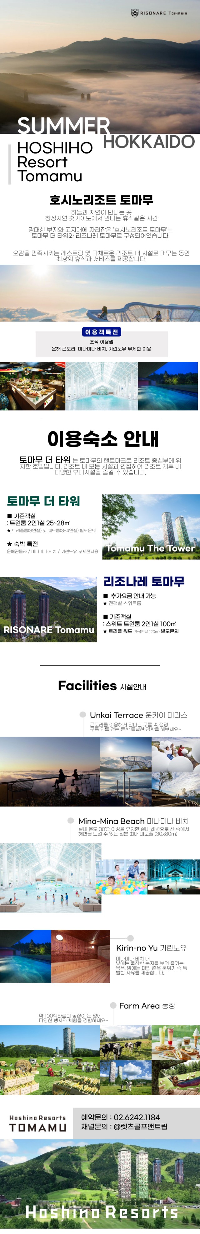 일본/삿포로 호시노리조트 프리미엄 골프 레슨투어 26년 8월