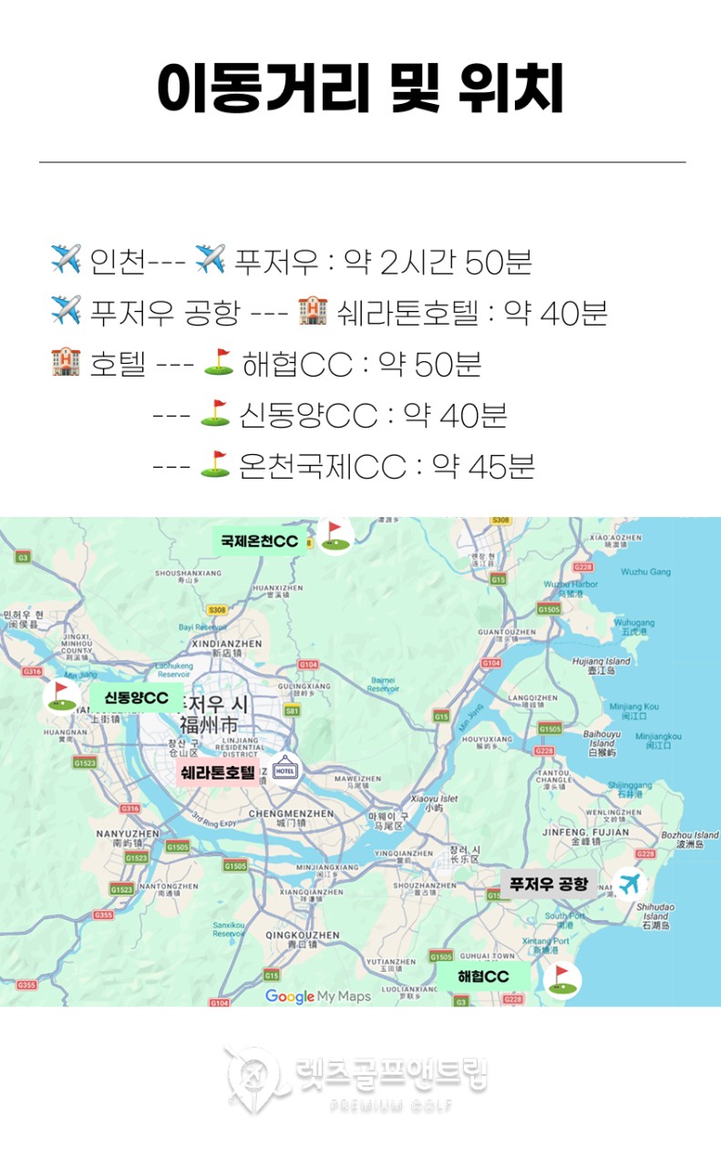 중국/푸저우 VIP 3색 골프 26년 10~12월