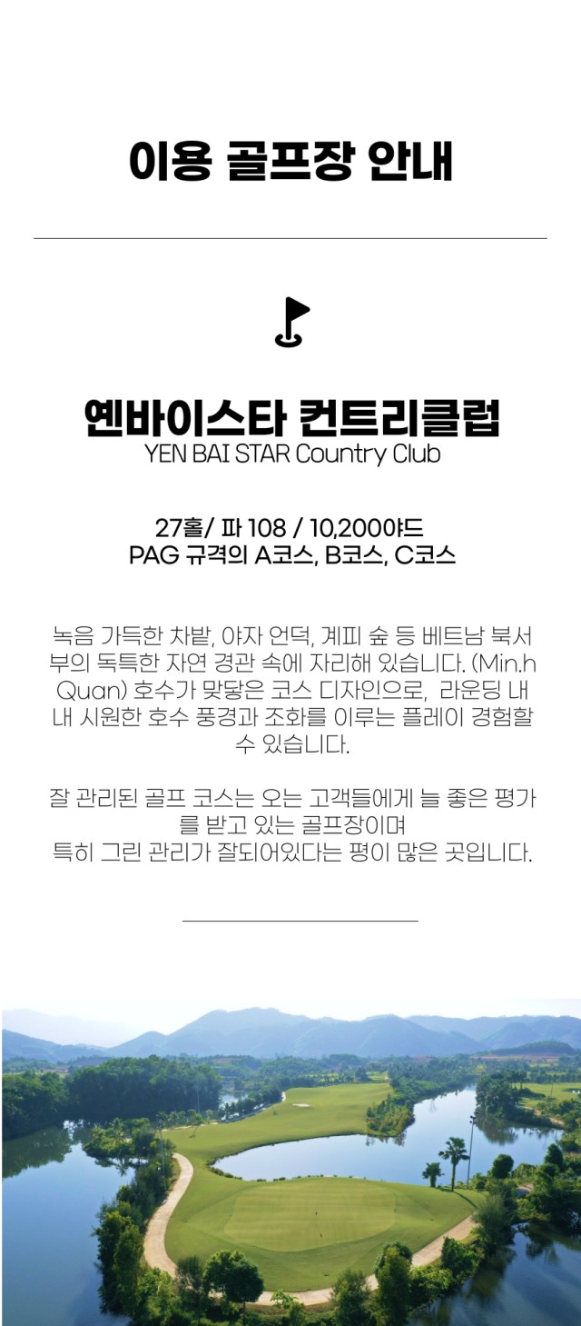 베트남/하노이 옌바이 스타 골프 26년 10~11월