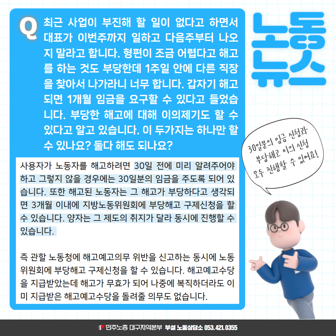 필수임금 상식모음 #부당해고 #평균임금 #연장근로수당 #최저임금 : 노동상담소-카드뉴스