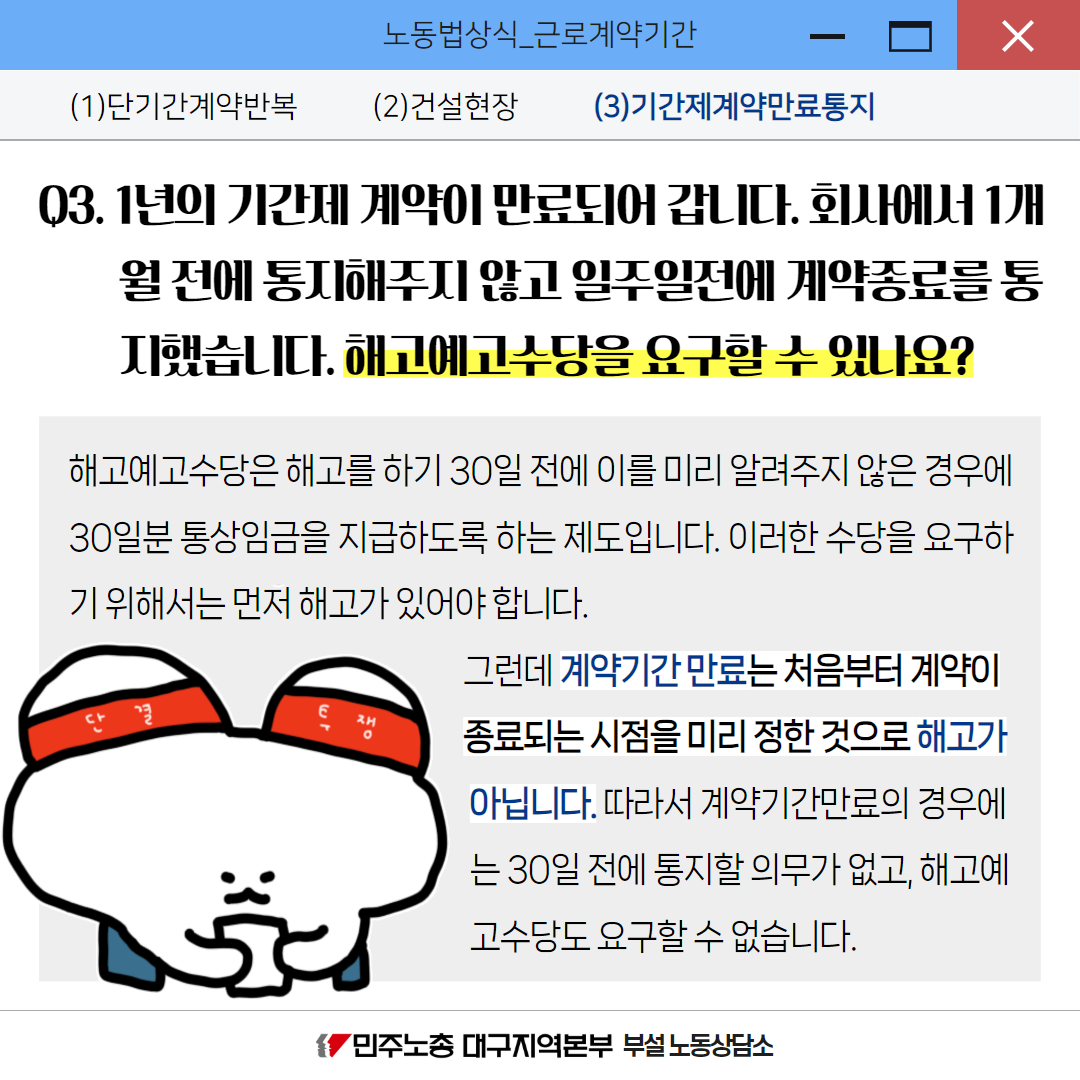 노동자가 알아야 할 노동법 상식(ver.2025) - 근로계약기간 : 노동상담소-카드뉴스